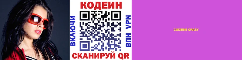 Кодеин напиток Lean (лин) Демидов